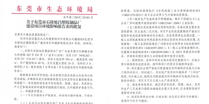 注塑行業環評手續怎么辦理?環評辦理咨詢翌駿環保