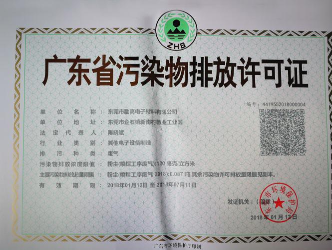 東莞市排污許可證辦理變更手續(xù)