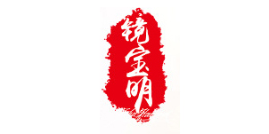 東莞市鏡寶明塑膠制品有限公司