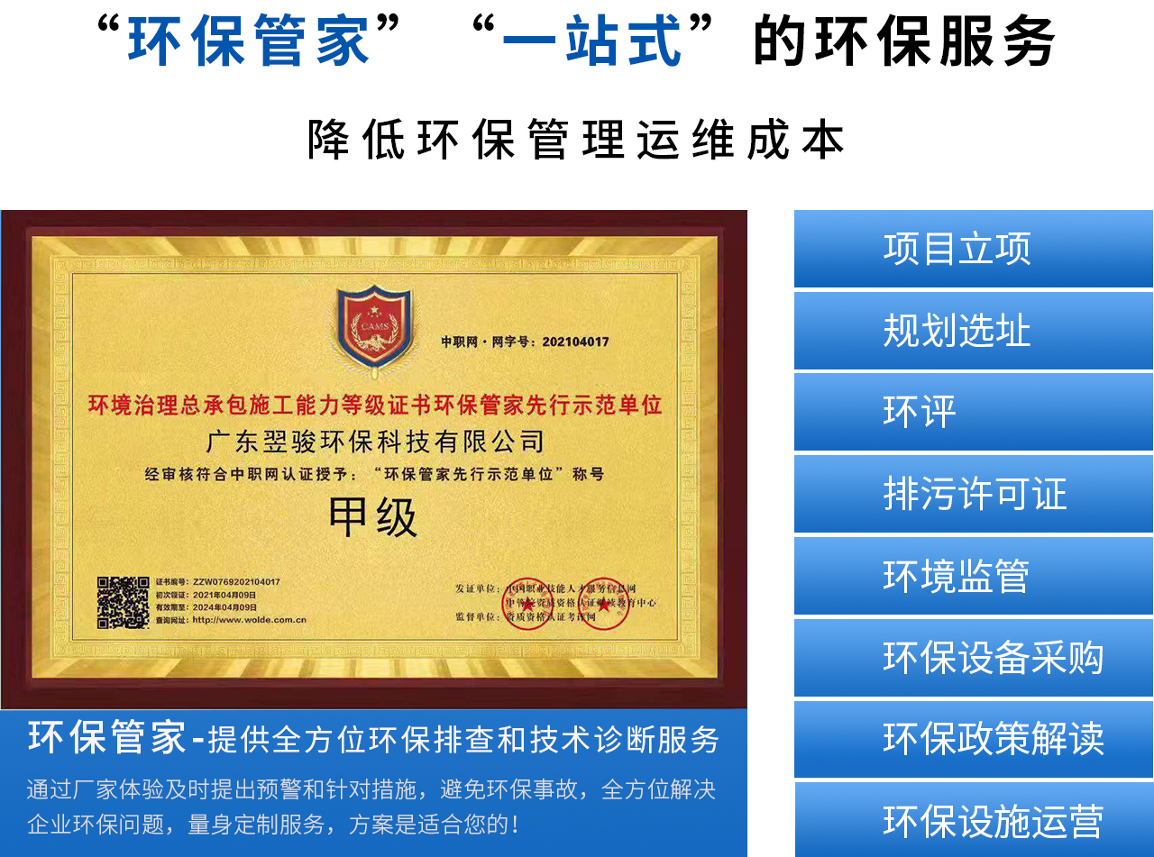 環保管家-提供全方位環保排查和技術診斷服務，降低環保管理運維成本