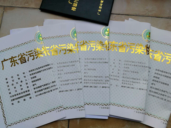 哪些企業需要排污許可證