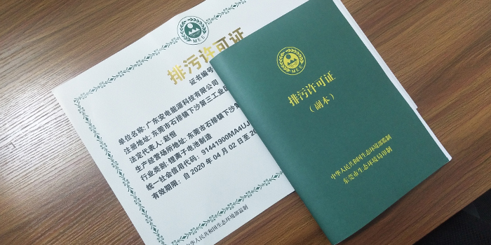 鋰離子電池制造業(yè)國(guó)家排污許可證怎么辦理？排污許可證辦理咨詢翌駿環(huán)保