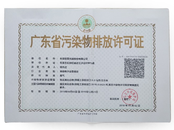 東莞石排排污許可證_東莞環保證件辦理公司