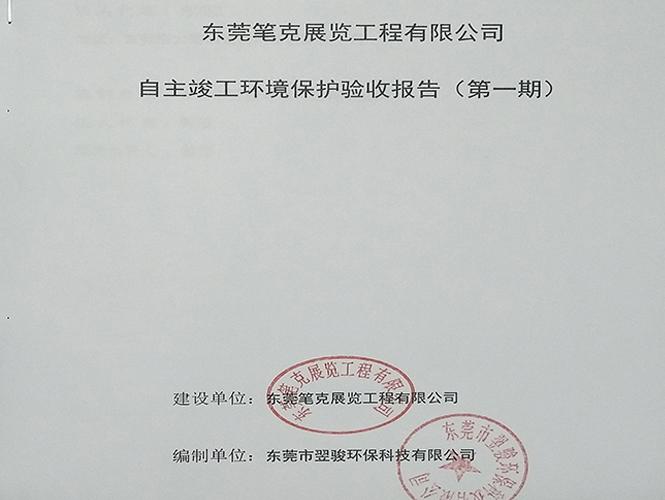 東莞環保驗收檢測