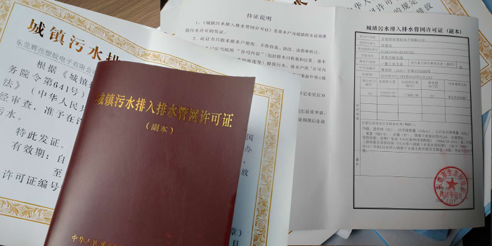 東莞辦理雨污分流排水管網(wǎng)證 厚街排水許可證辦理