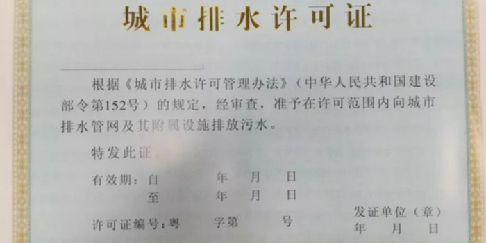 什么是雨污分流?東莞雨污分流需取得城市排水許可證