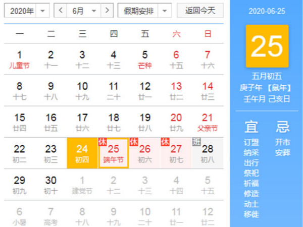 廣東廢氣處理公司翌駿環保2020年端午節放假安排