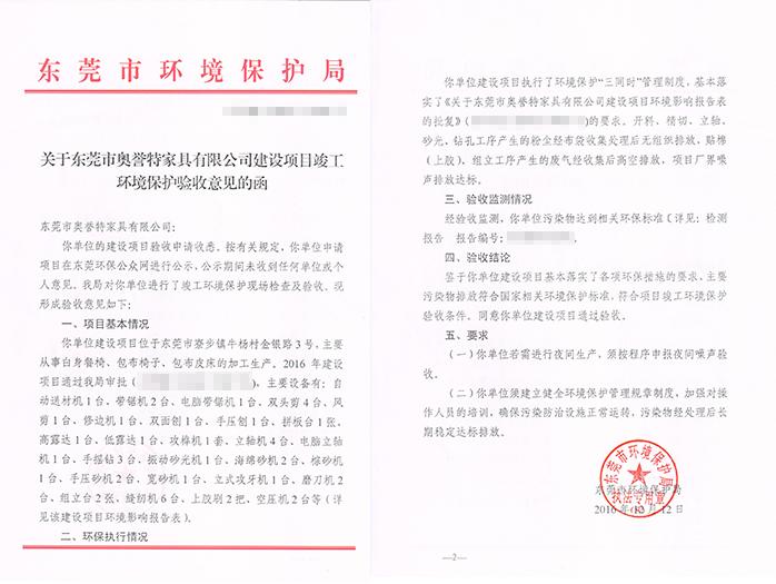 翌駿-奧譽特家具公司合格證