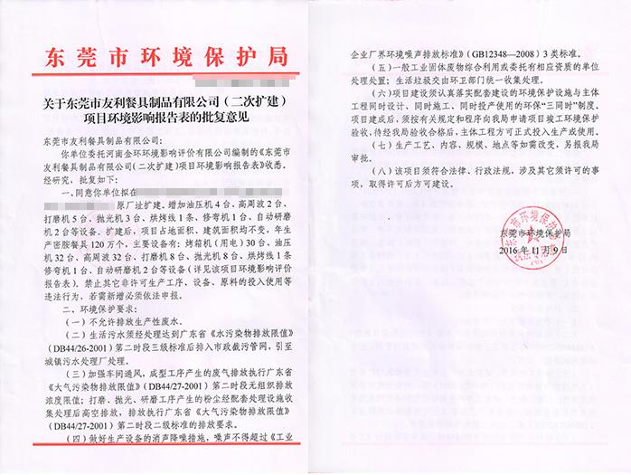 東莞環評_環境影響報告辦理-翌駿環保