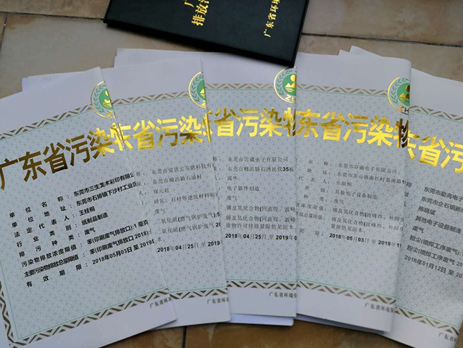 東莞排污許可證辦理_東莞環保證件辦理公司-翌駿環保