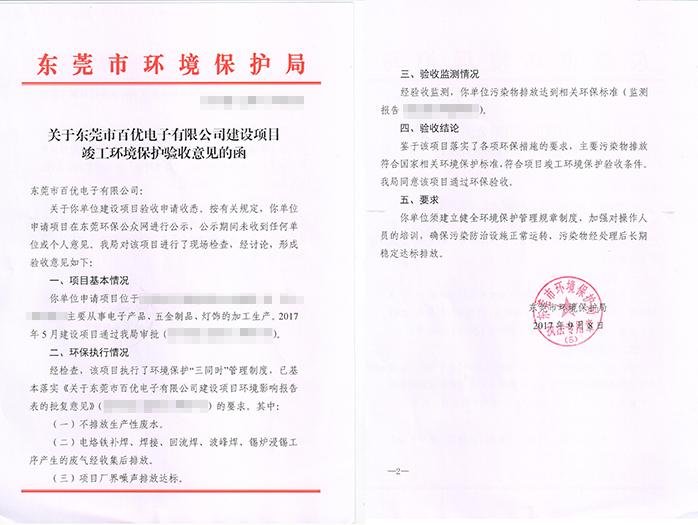 翌駿-百優電子公司合格證