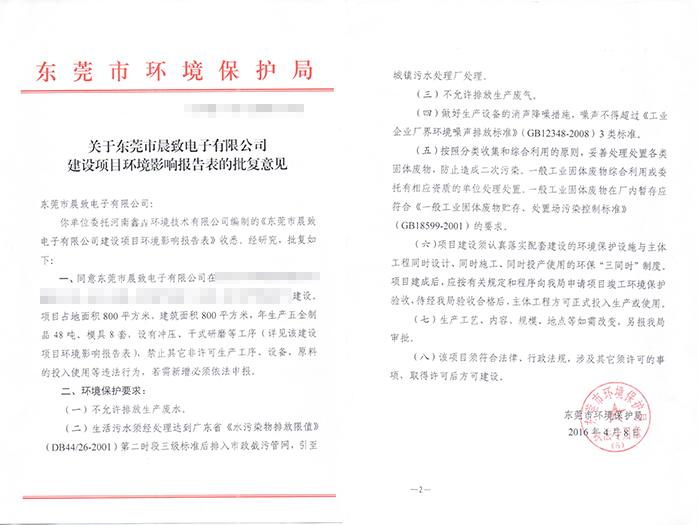 東莞環(huán)評(píng)手續(xù)辦理