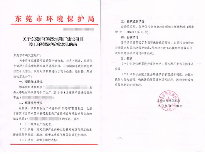 東莞環保驗收合格證_東莞環評辦理公司