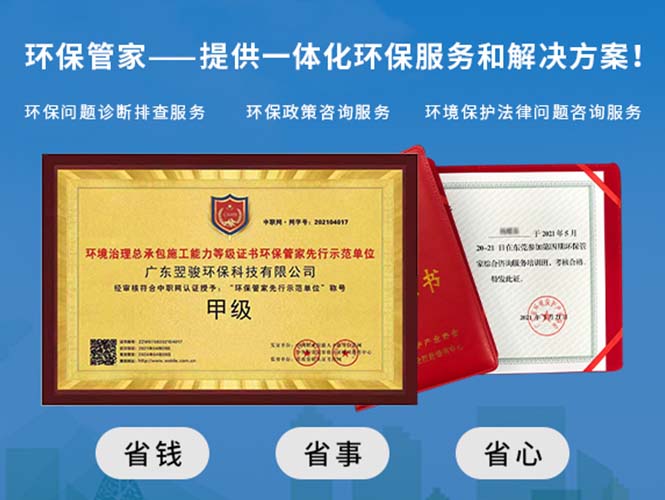 東莞市環保管家公司