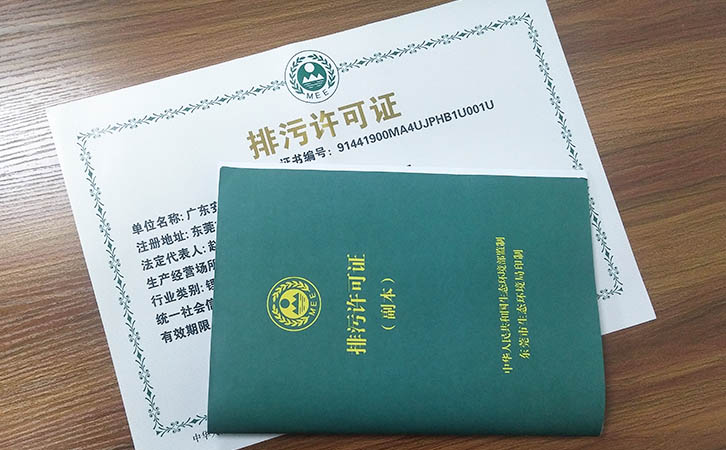 2022年國家排污許可證