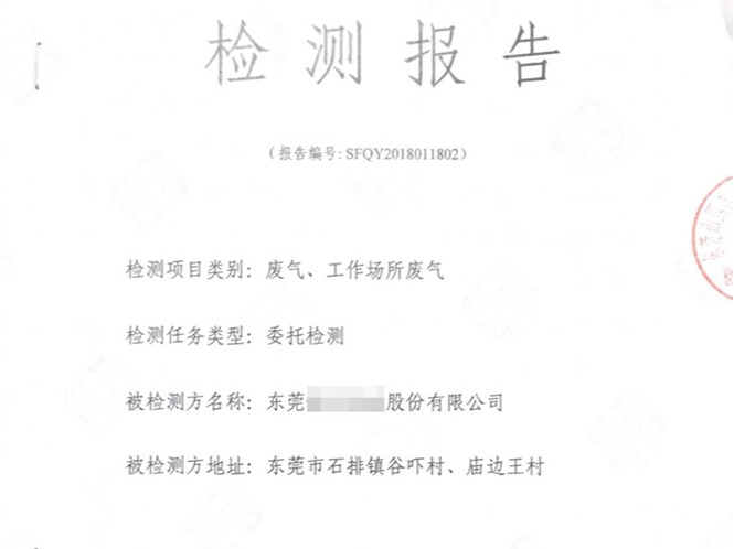 環保驗收監測報告