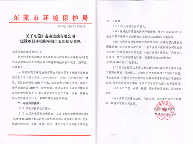 東莞環保批文怎么辦