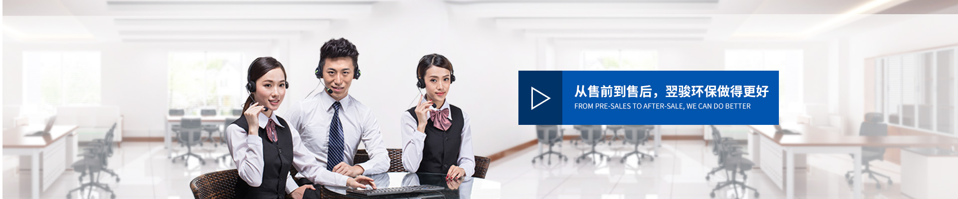 從售前搭配售后 翌駿環保做的很好